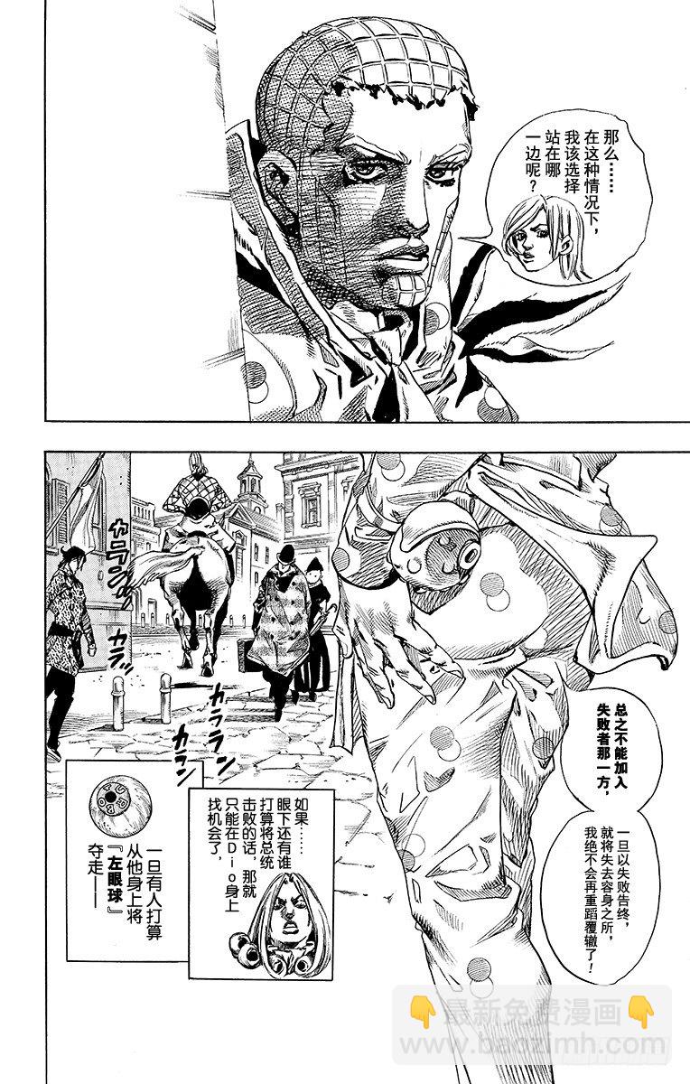 STEEL BALL RUN（喬喬第七部） - 第67話 - 6