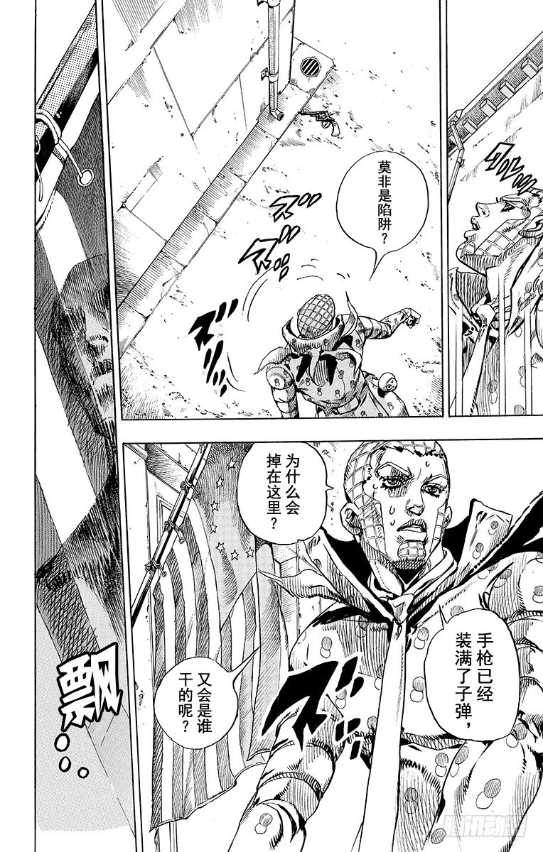 STEEL BALL RUN（喬喬第七部） - 第67話 - 3