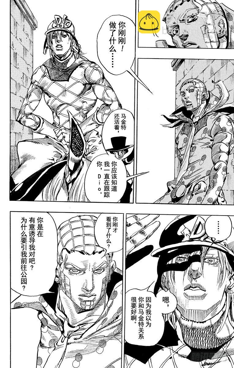 STEEL BALL RUN（喬喬第七部） - 第67話 - 3