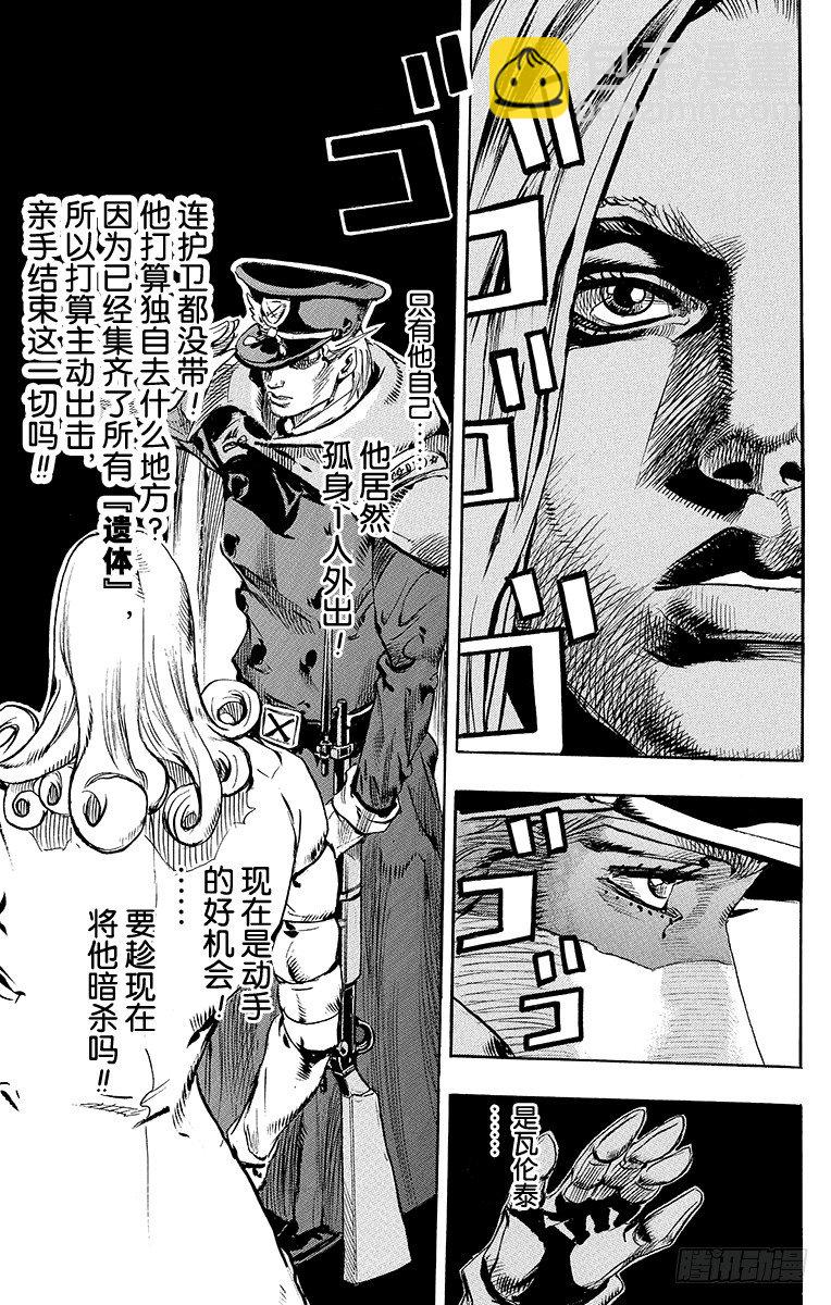 STEEL BALL RUN（喬喬第七部） - 第67話 - 5