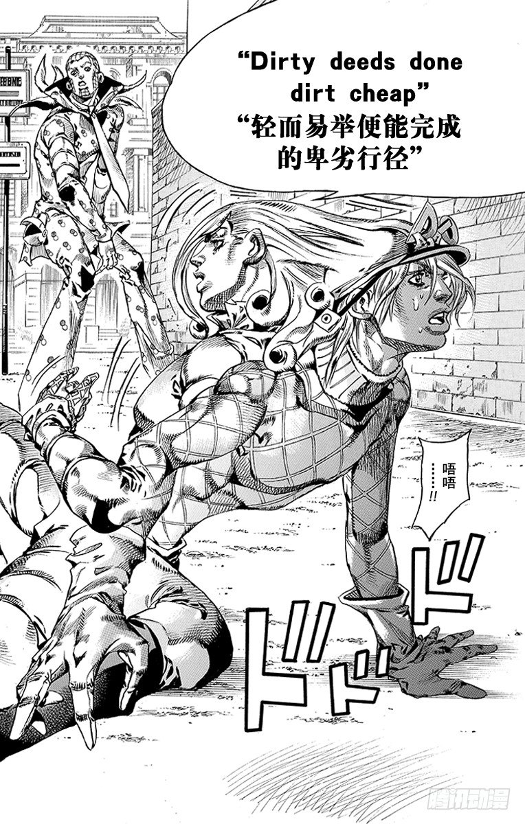 STEEL BALL RUN（喬喬第七部） - 第69話(1/2) - 7