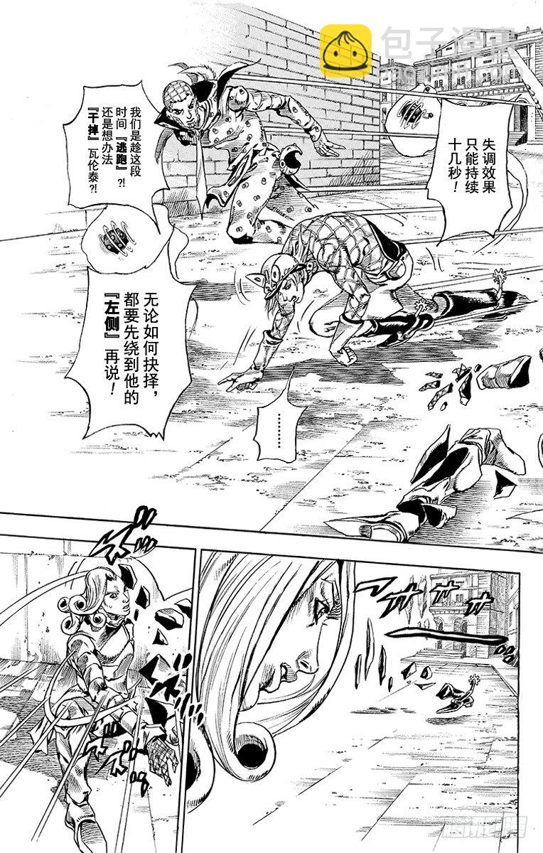 STEEL BALL RUN（喬喬第七部） - 第69話(1/2) - 4