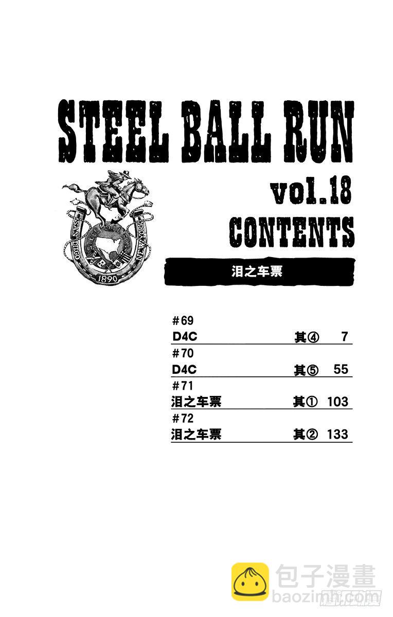 STEEL BALL RUN（喬喬第七部） - 第69話(1/2) - 3