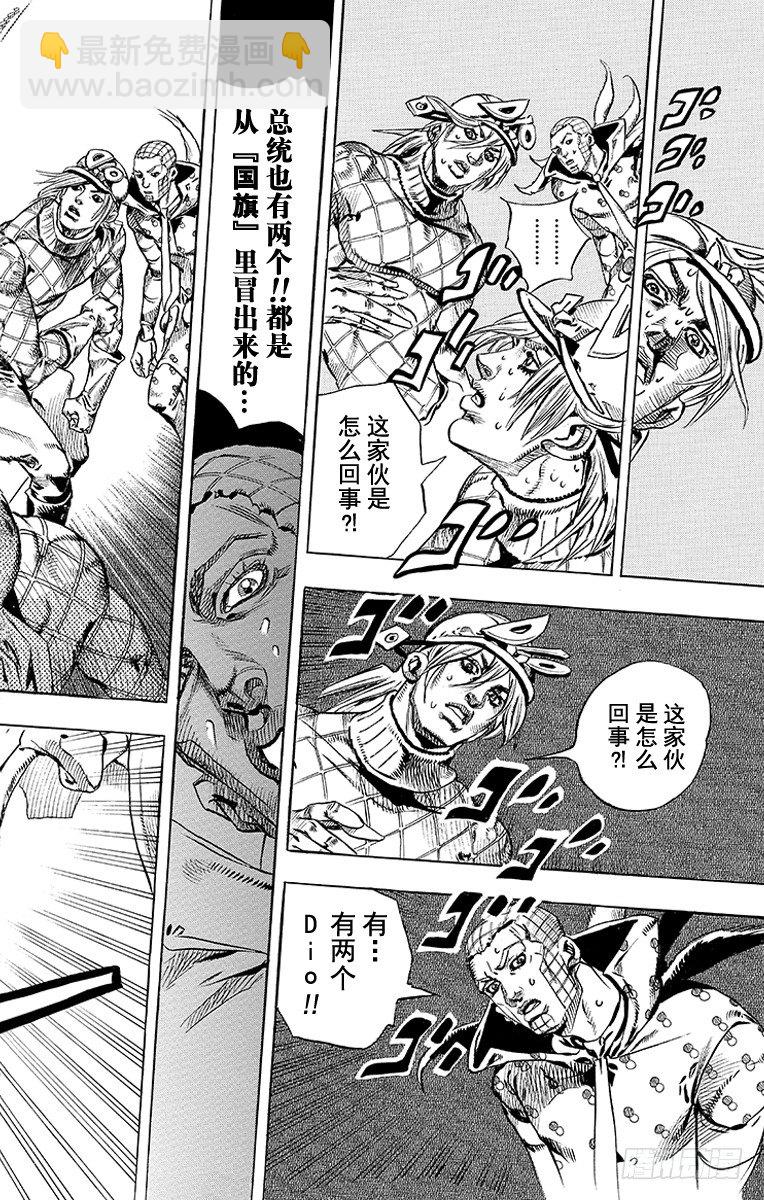 STEEL BALL RUN（喬喬第七部） - 第69話(1/2) - 1