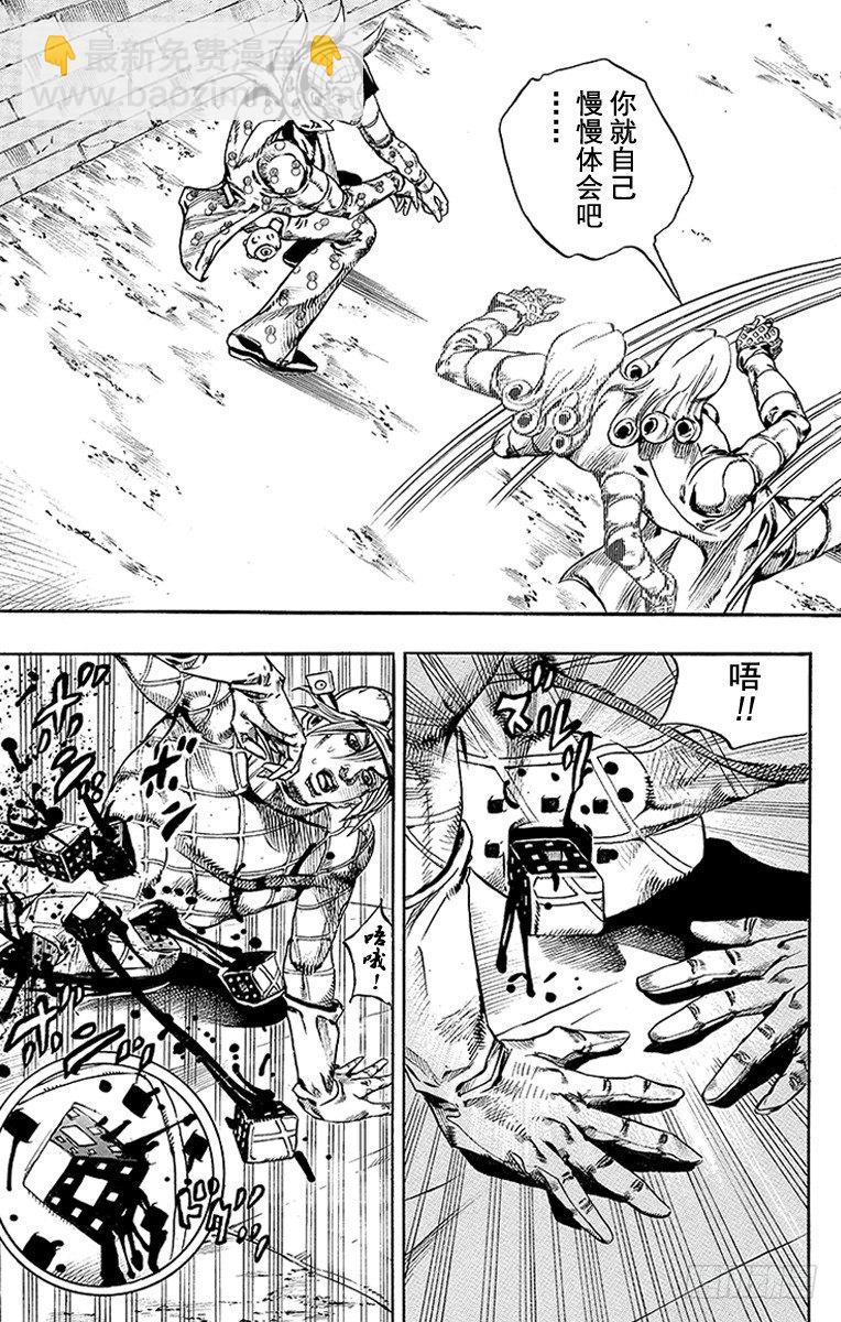 STEEL BALL RUN（喬喬第七部） - 第69話(1/2) - 6