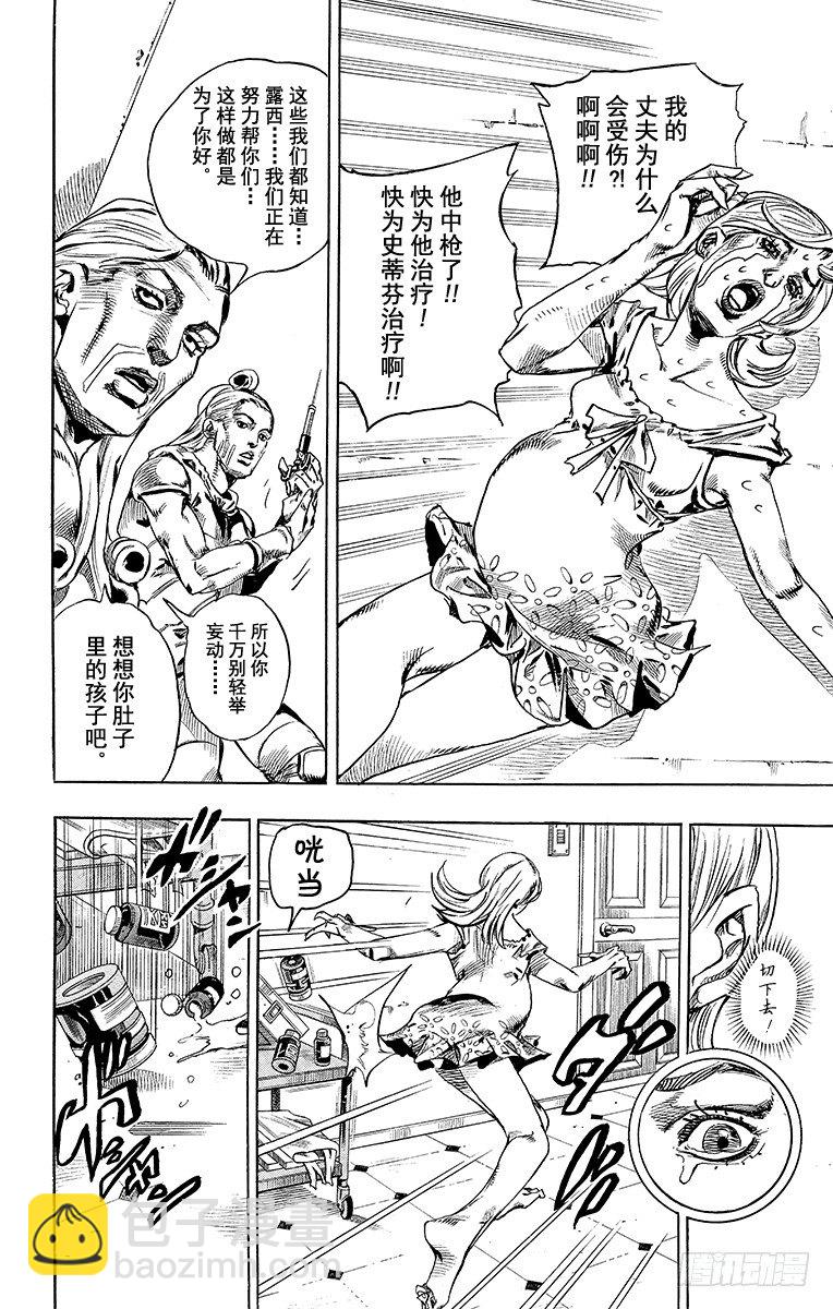 STEEL BALL RUN（喬喬第七部） - 第71話 - 4