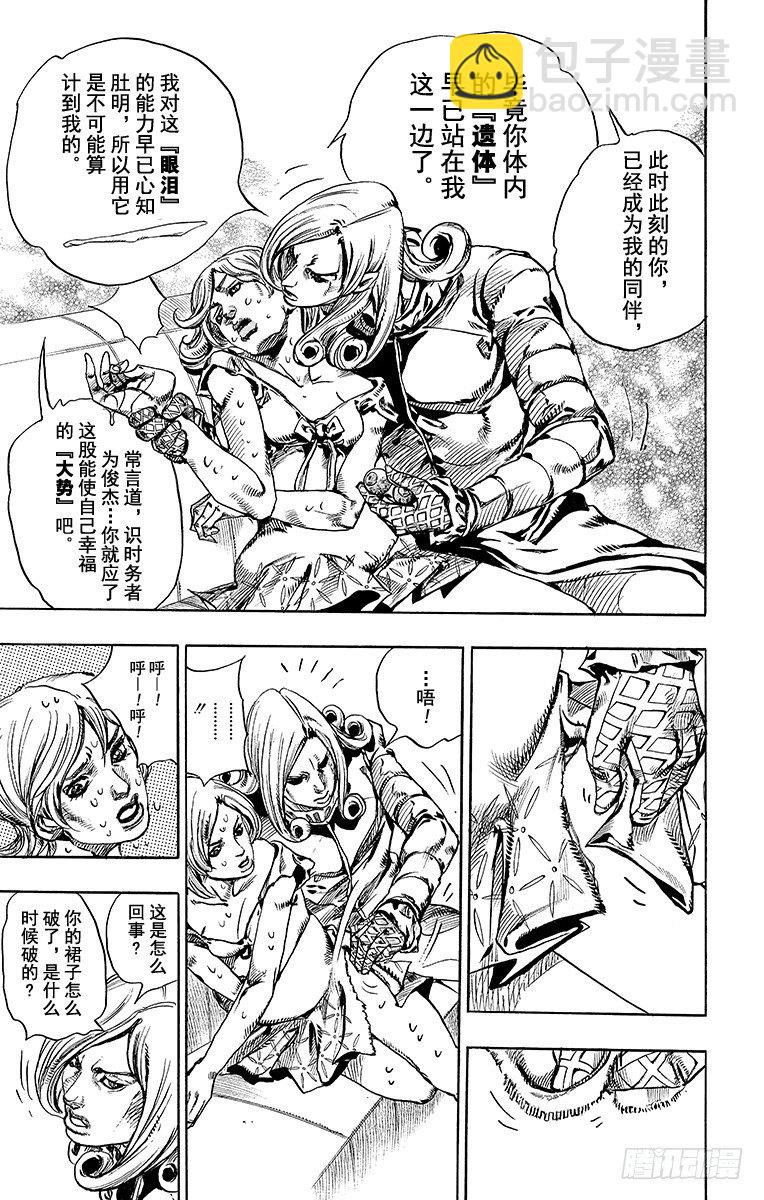 STEEL BALL RUN（喬喬第七部） - 第73話(1/2) - 4