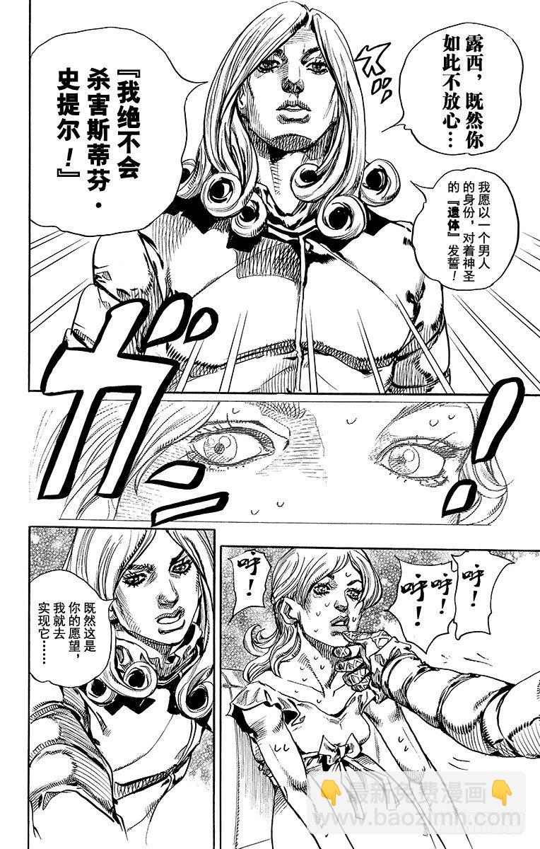 STEEL BALL RUN（喬喬第七部） - 第73話(1/2) - 7