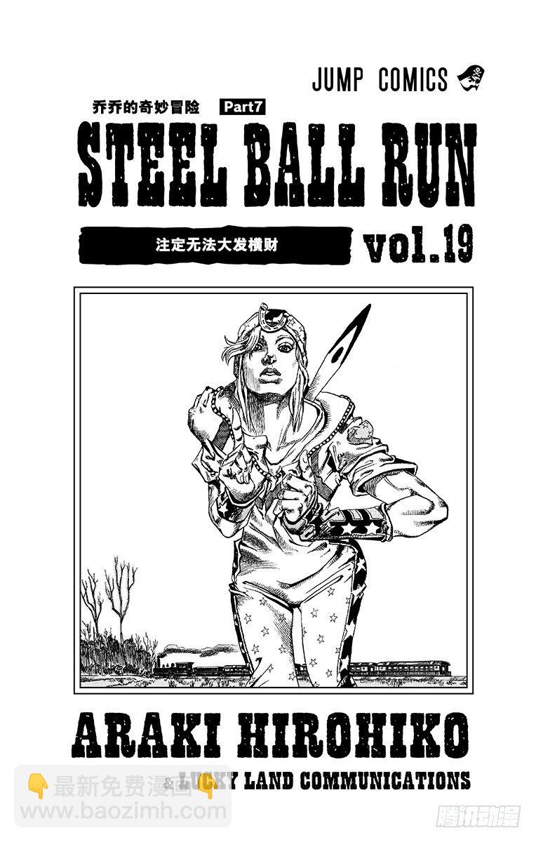 STEEL BALL RUN（喬喬第七部） - 第73話(1/2) - 2