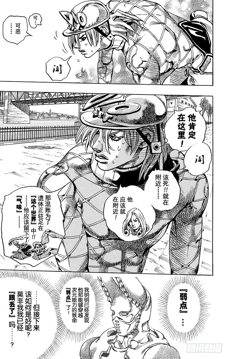 STEEL BALL RUN（喬喬第七部） - 第73話(1/2) - 2