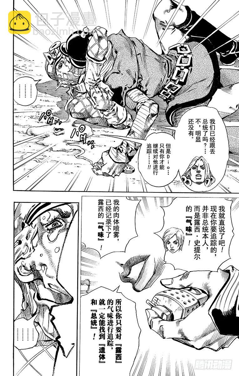 STEEL BALL RUN（喬喬第七部） - 第73話(1/2) - 3