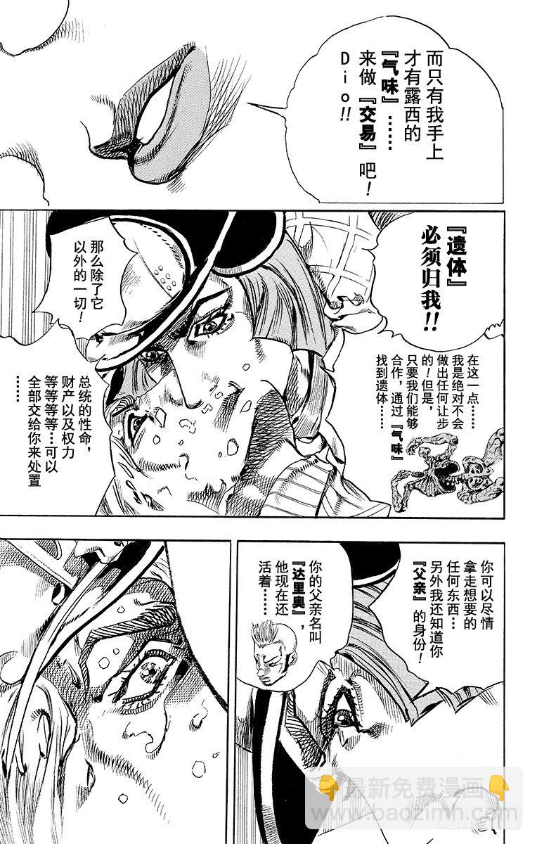 STEEL BALL RUN（喬喬第七部） - 第73話(1/2) - 4