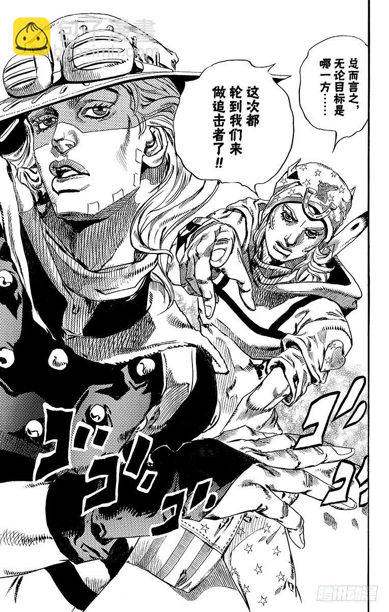 STEEL BALL RUN（喬喬第七部） - 第73話(1/2) - 2