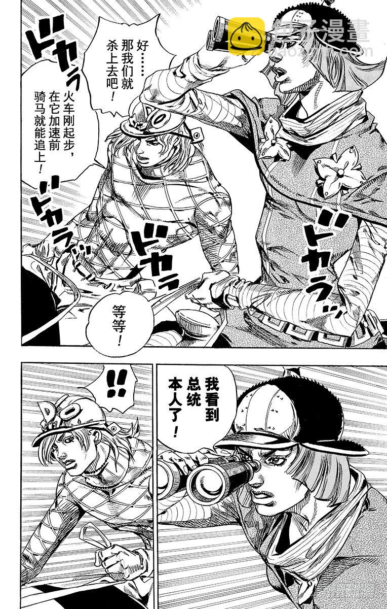 STEEL BALL RUN（喬喬第七部） - 第73話(1/2) - 5