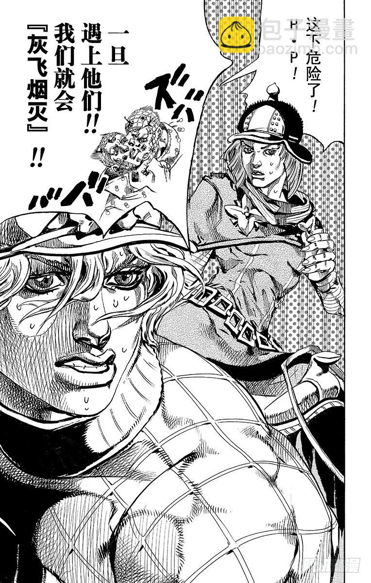 STEEL BALL RUN（喬喬第七部） - 第73話(2/2) - 2