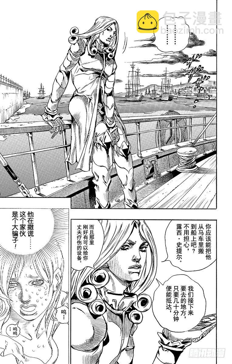 STEEL BALL RUN（喬喬第七部） - 第73話(1/2) - 8