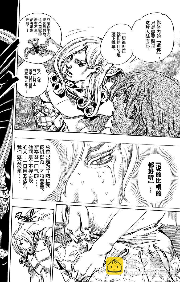 STEEL BALL RUN（喬喬第七部） - 第73話(1/2) - 1