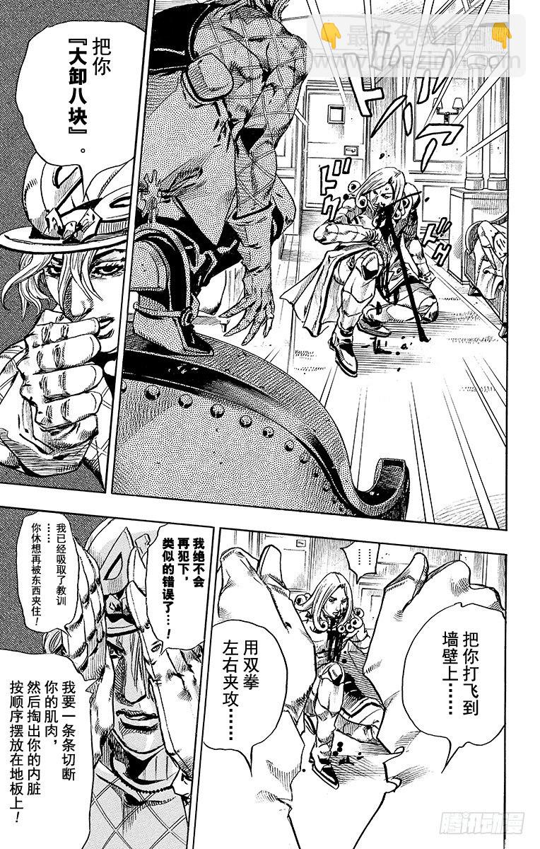 STEEL BALL RUN（喬喬第七部） - 第75話(1/2) - 5