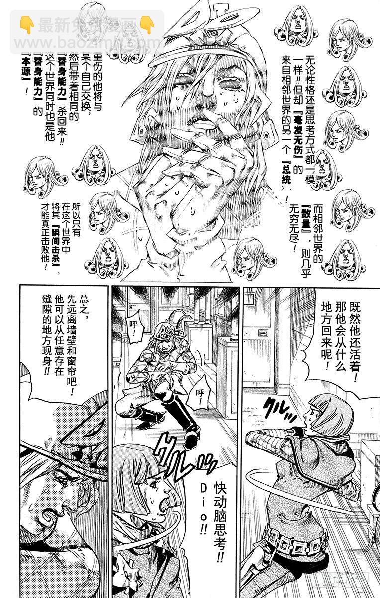 STEEL BALL RUN（喬喬第七部） - 第75話(1/2) - 4