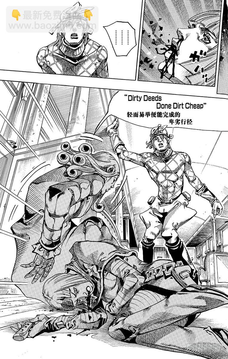 STEEL BALL RUN（喬喬第七部） - 第75話(1/2) - 1