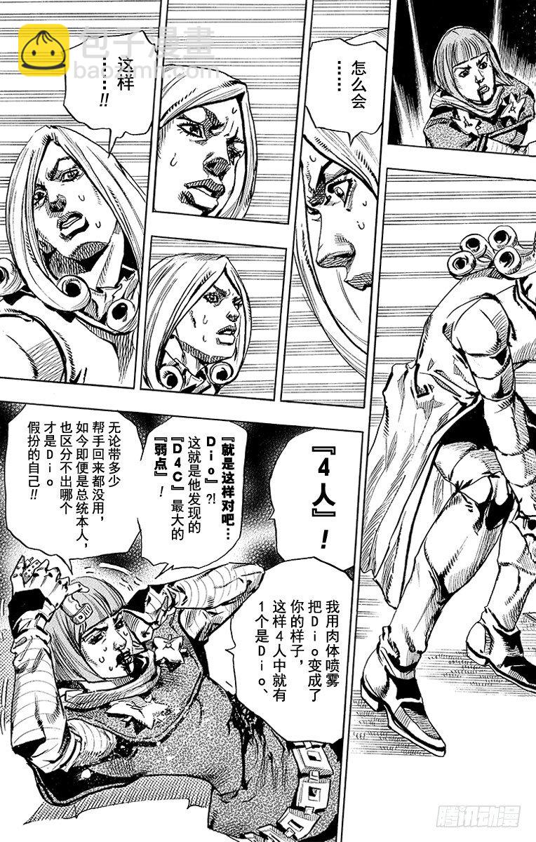 STEEL BALL RUN（喬喬第七部） - 第75話(1/2) - 1