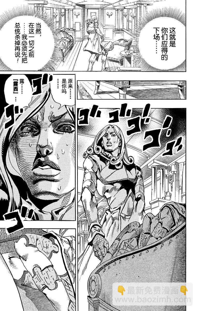 STEEL BALL RUN（喬喬第七部） - 第75話(1/2) - 7