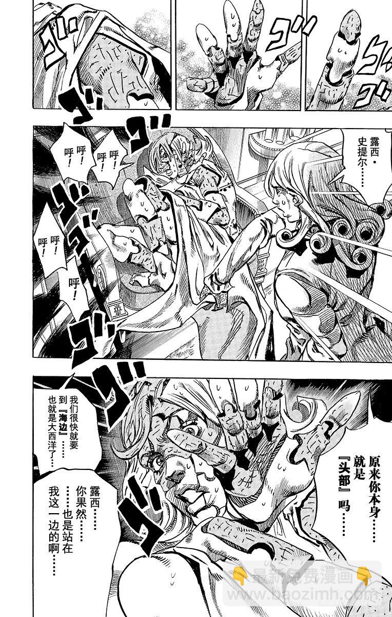 STEEL BALL RUN（喬喬第七部） - 第75話(1/2) - 8