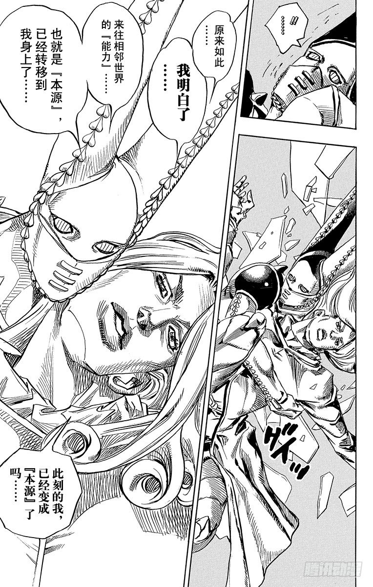 STEEL BALL RUN（喬喬第七部） - 第77話(1/2) - 2