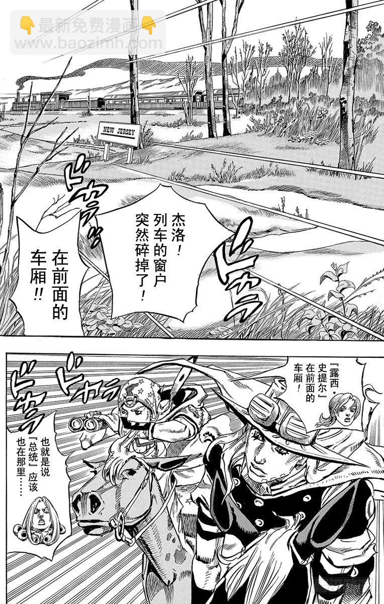 STEEL BALL RUN（喬喬第七部） - 第77話(1/2) - 5