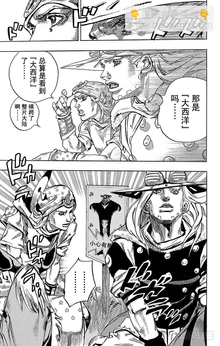 STEEL BALL RUN（喬喬第七部） - 第77話(1/2) - 8