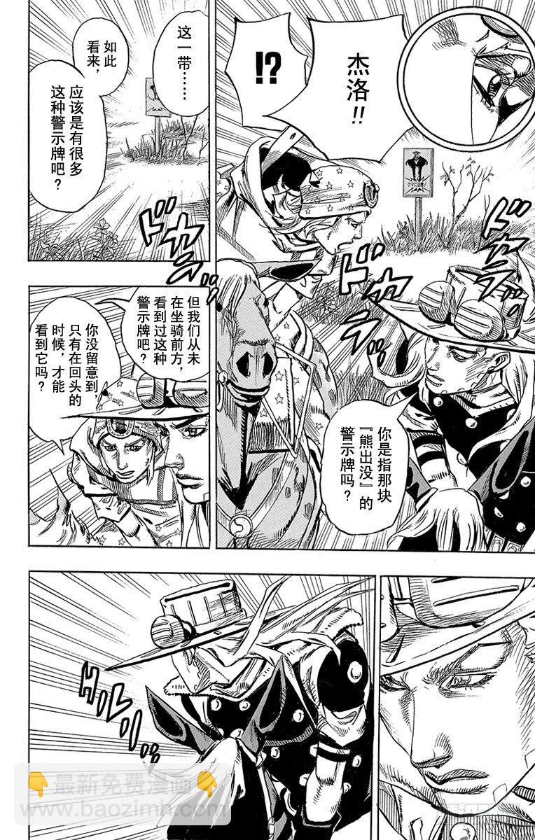 STEEL BALL RUN（喬喬第七部） - 第77話(1/2) - 1