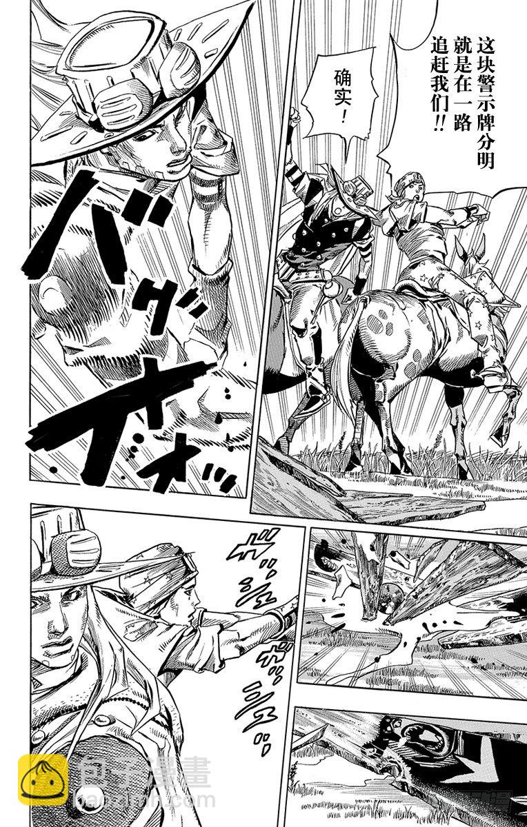 STEEL BALL RUN（喬喬第七部） - 第77話(1/2) - 5