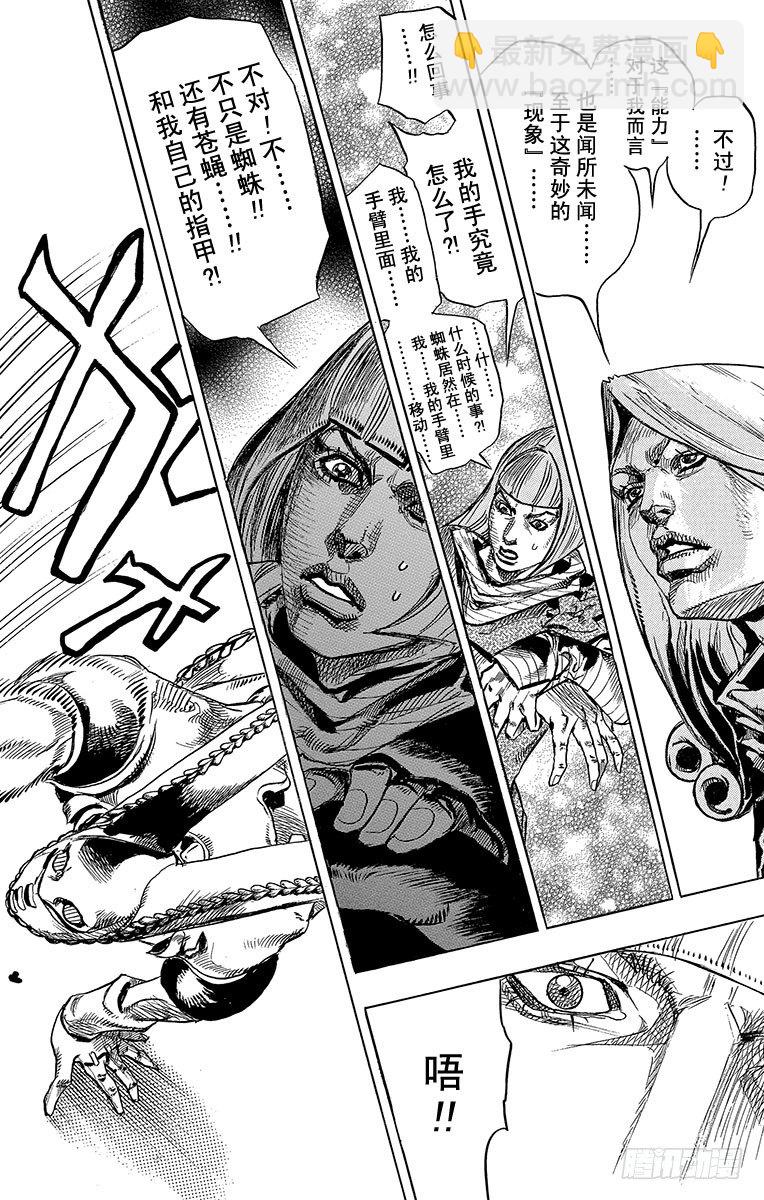 STEEL BALL RUN（喬喬第七部） - 第77話(1/2) - 1