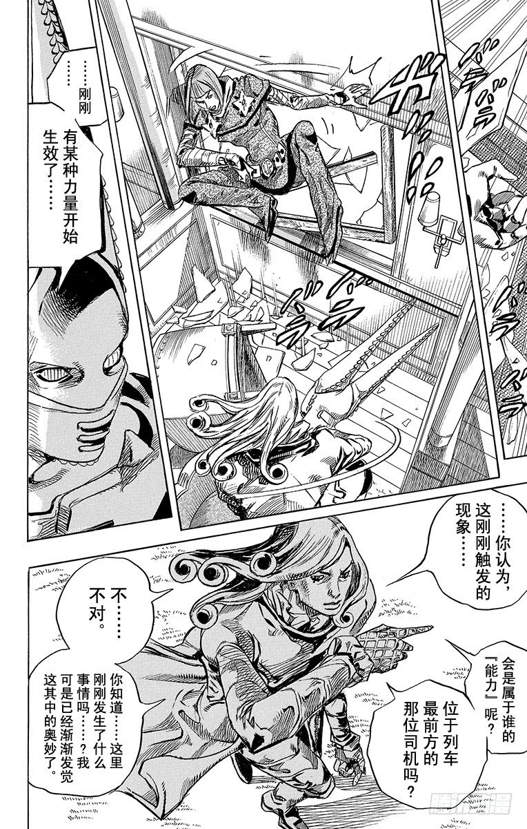 STEEL BALL RUN（喬喬第七部） - 第77話(1/2) - 3