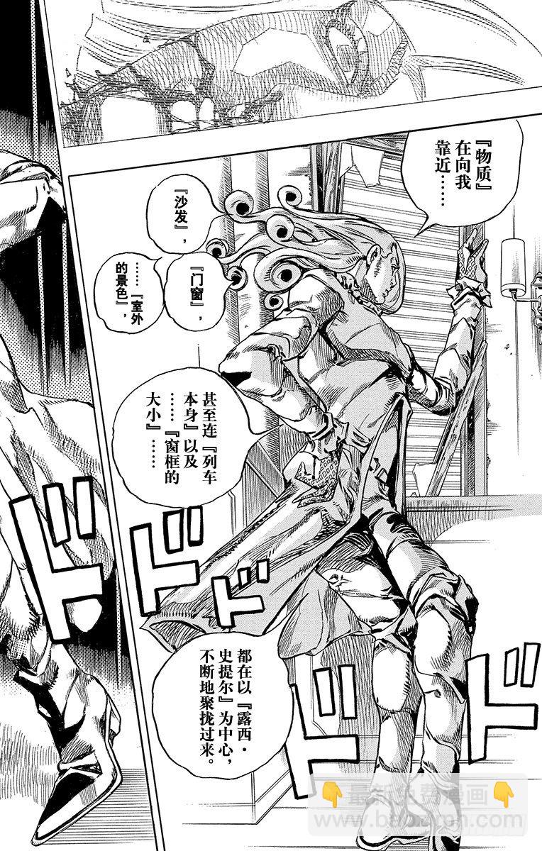 STEEL BALL RUN（喬喬第七部） - 第77話(1/2) - 1