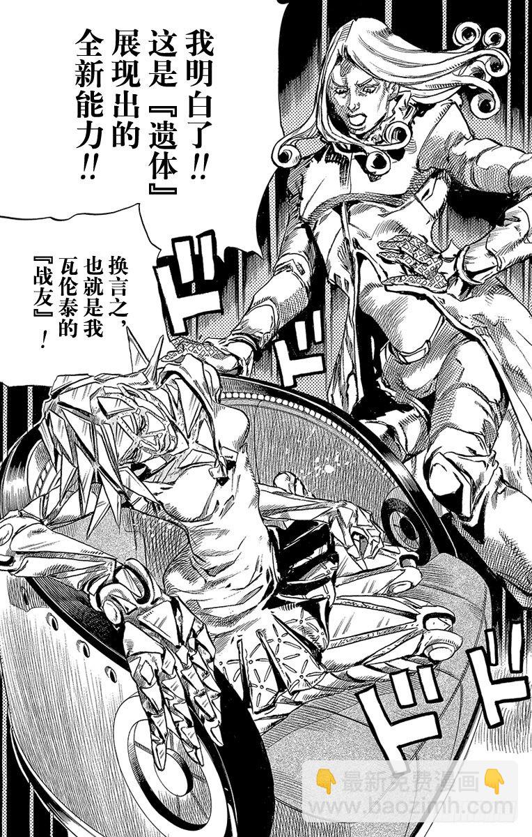 STEEL BALL RUN（喬喬第七部） - 第77話(1/2) - 2