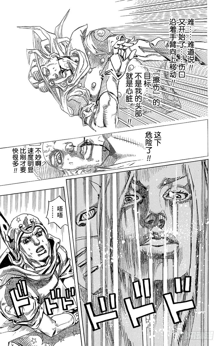 STEEL BALL RUN（喬喬第七部） - 第79話 - 6