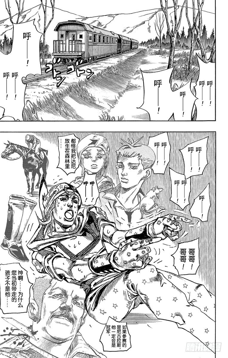 STEEL BALL RUN（喬喬第七部） - 第79話 - 7