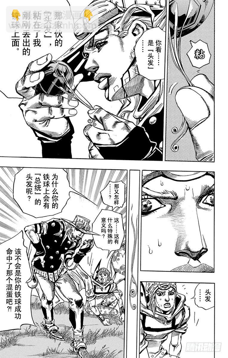 STEEL BALL RUN（喬喬第七部） - 第79話 - 1