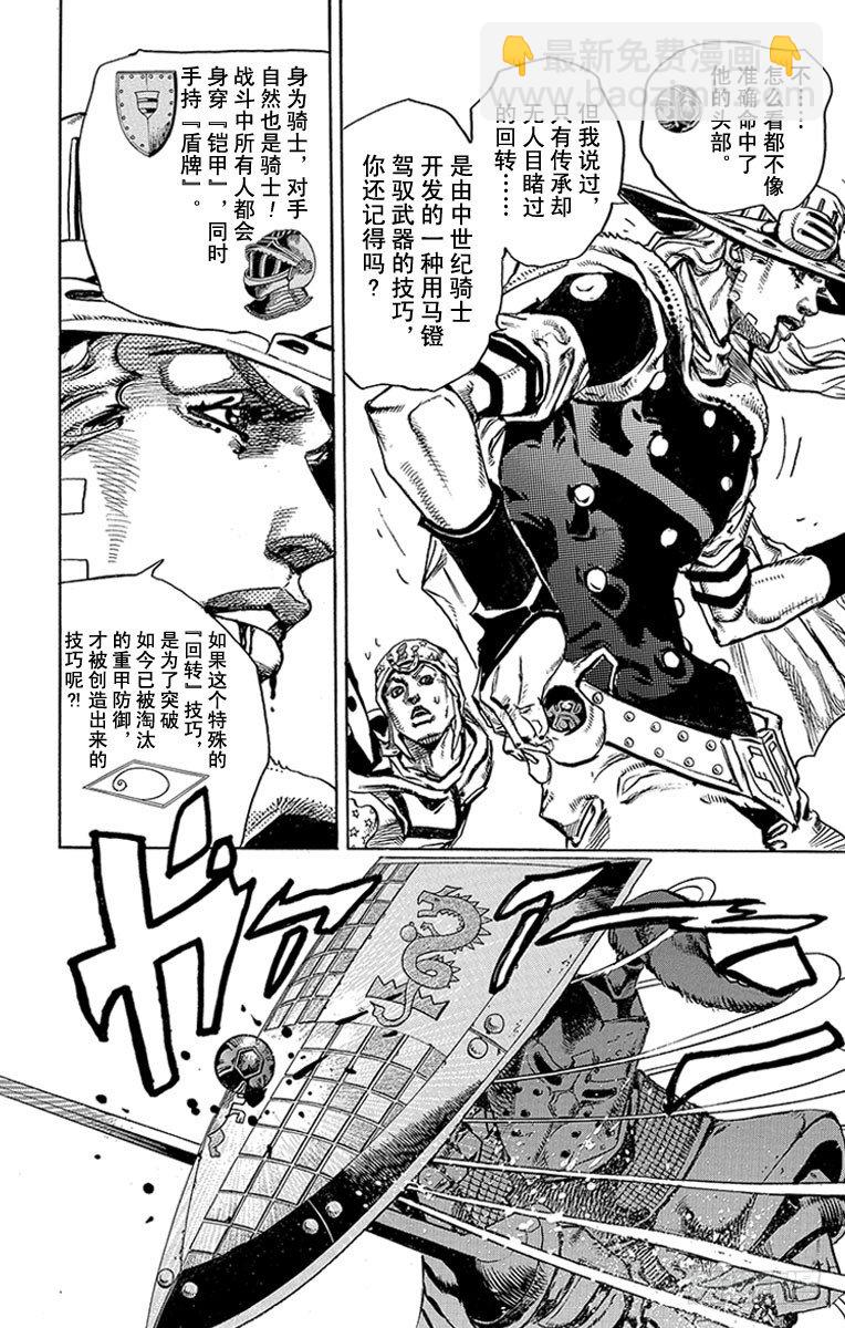 STEEL BALL RUN（喬喬第七部） - 第79話 - 2