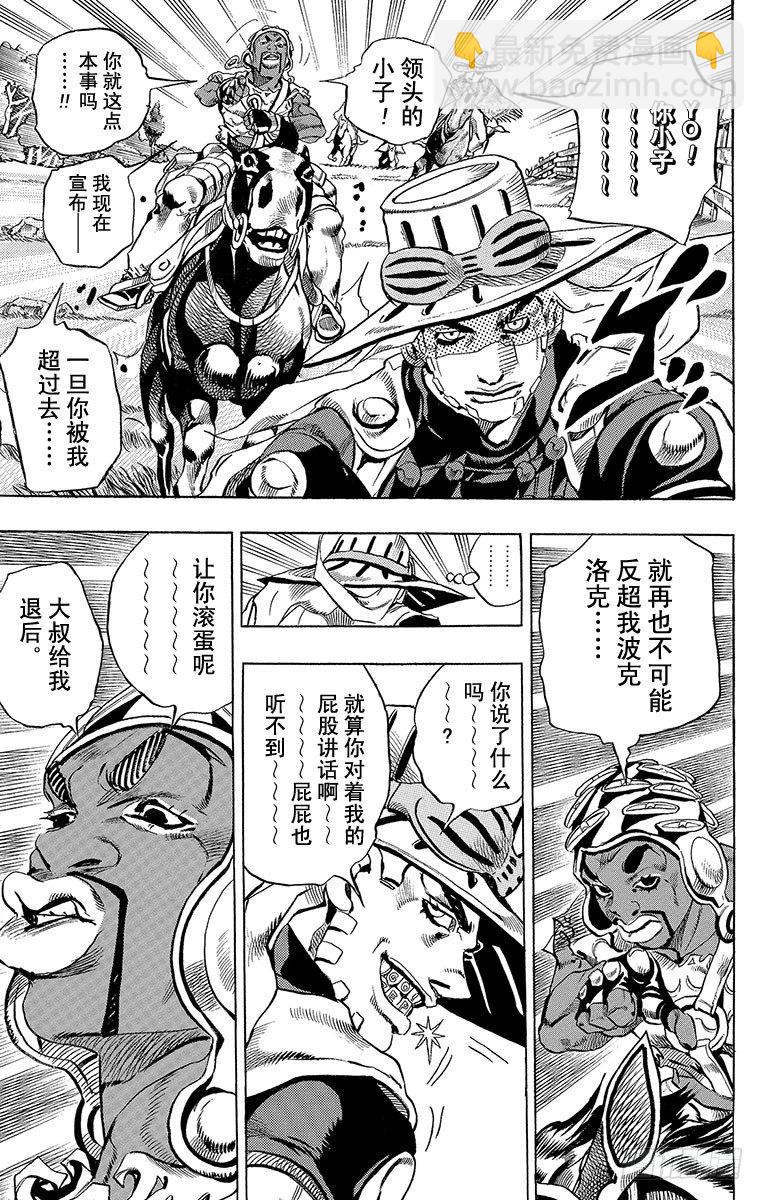 STEEL BALL RUN（喬喬第七部） - 第9話 - 5