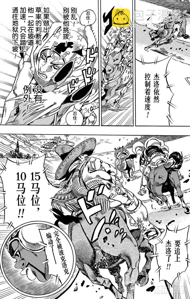 STEEL BALL RUN（喬喬第七部） - 第9話 - 3