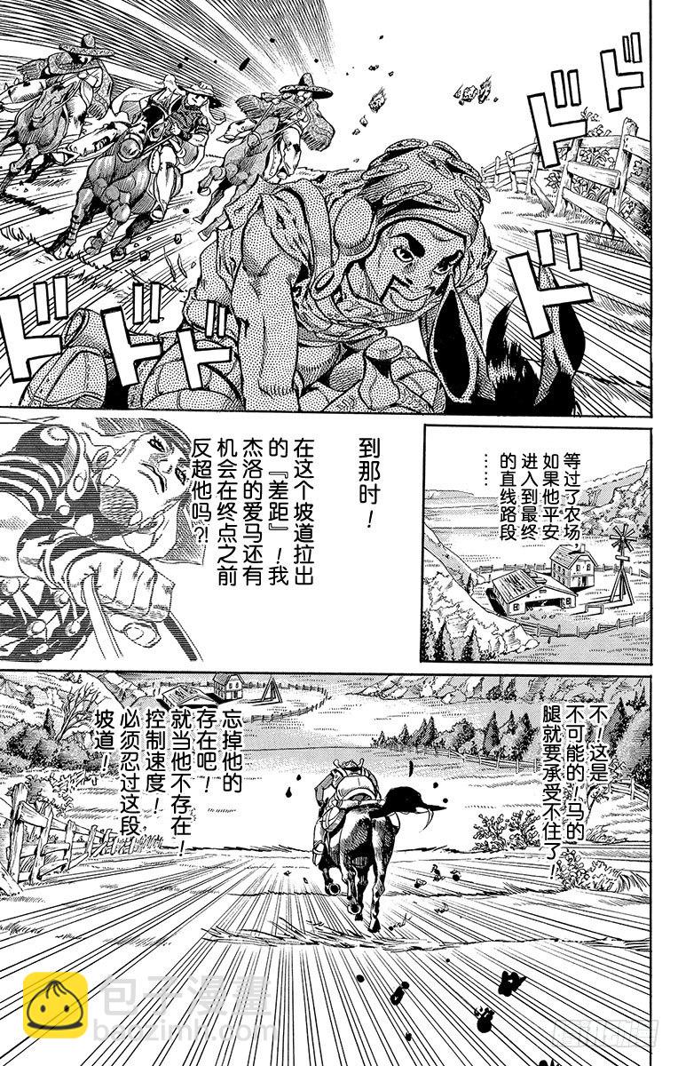 STEEL BALL RUN（喬喬第七部） - 第9話 - 5