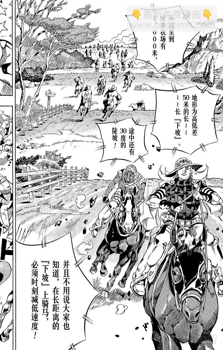 STEEL BALL RUN（喬喬第七部） - 第9話 - 2