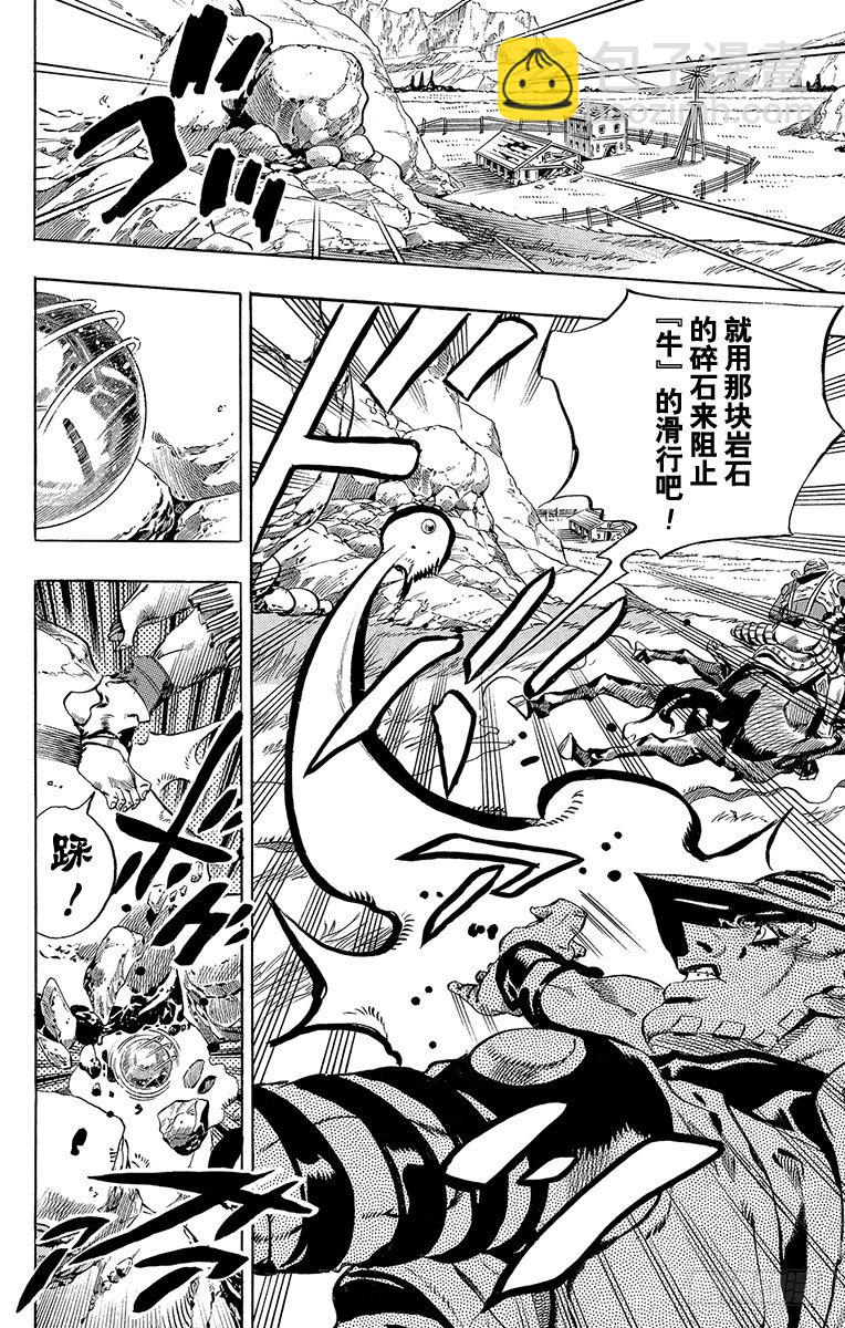 STEEL BALL RUN（喬喬第七部） - 第9話 - 4