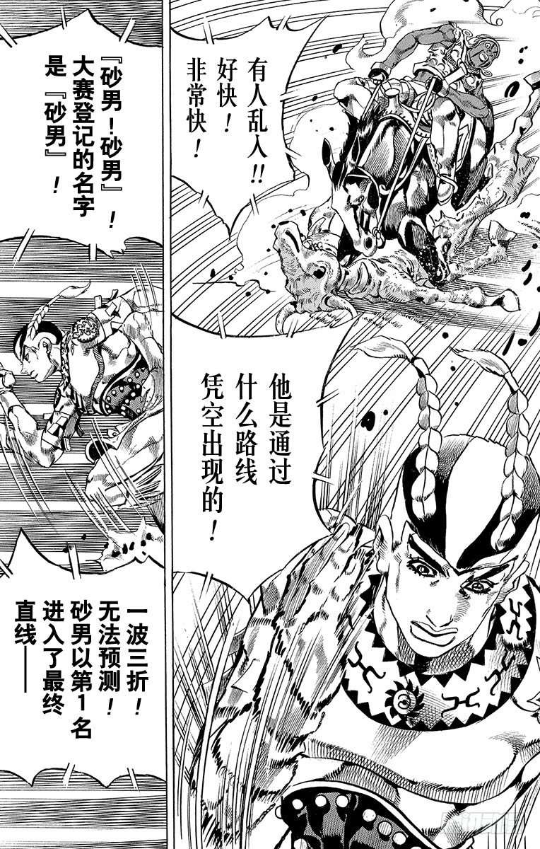 STEEL BALL RUN（喬喬第七部） - 第9話 - 1