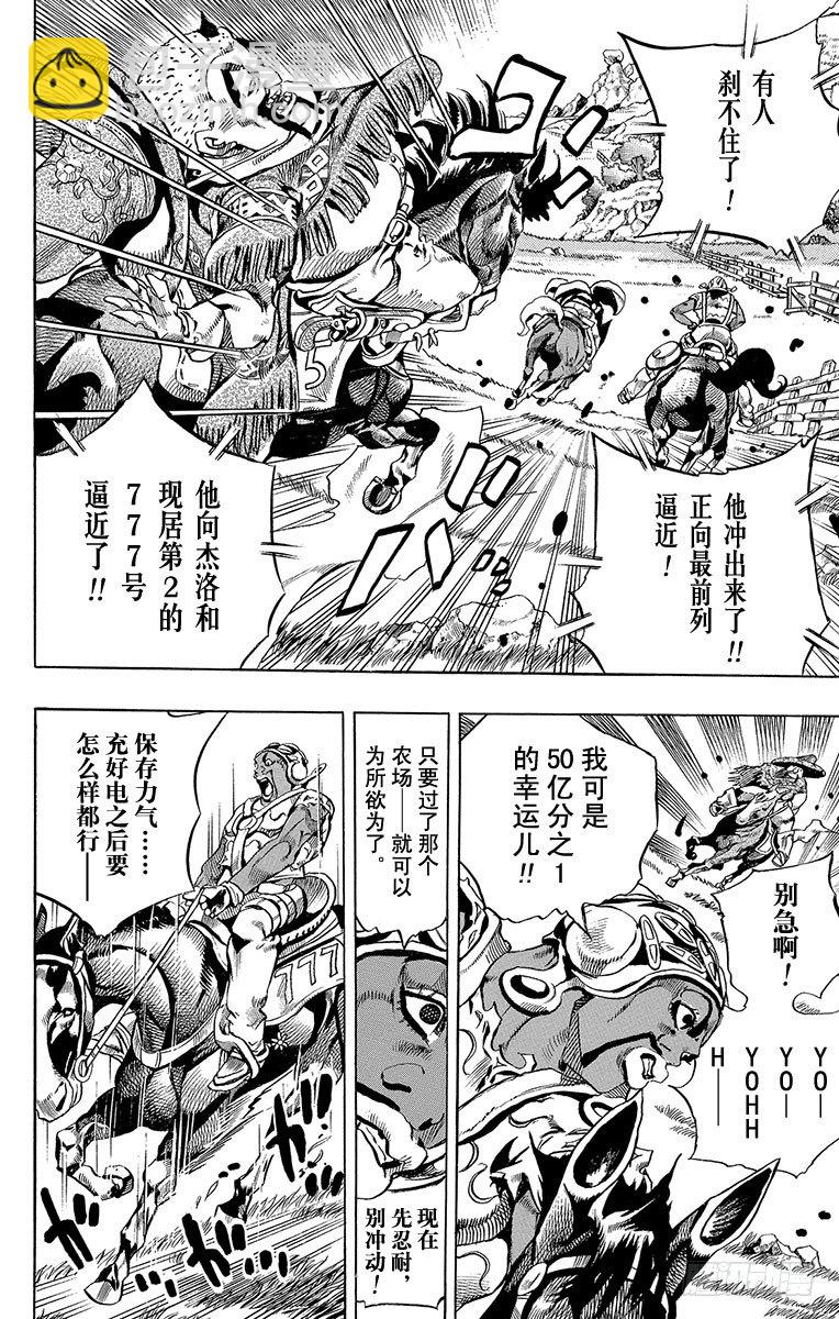 STEEL BALL RUN（喬喬第七部） - 第9話 - 6