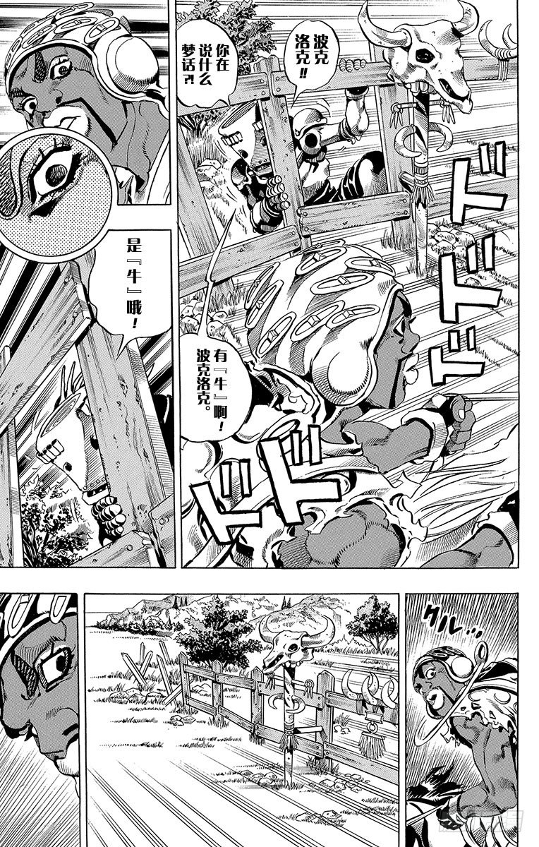 STEEL BALL RUN（喬喬第七部） - 第9話 - 1