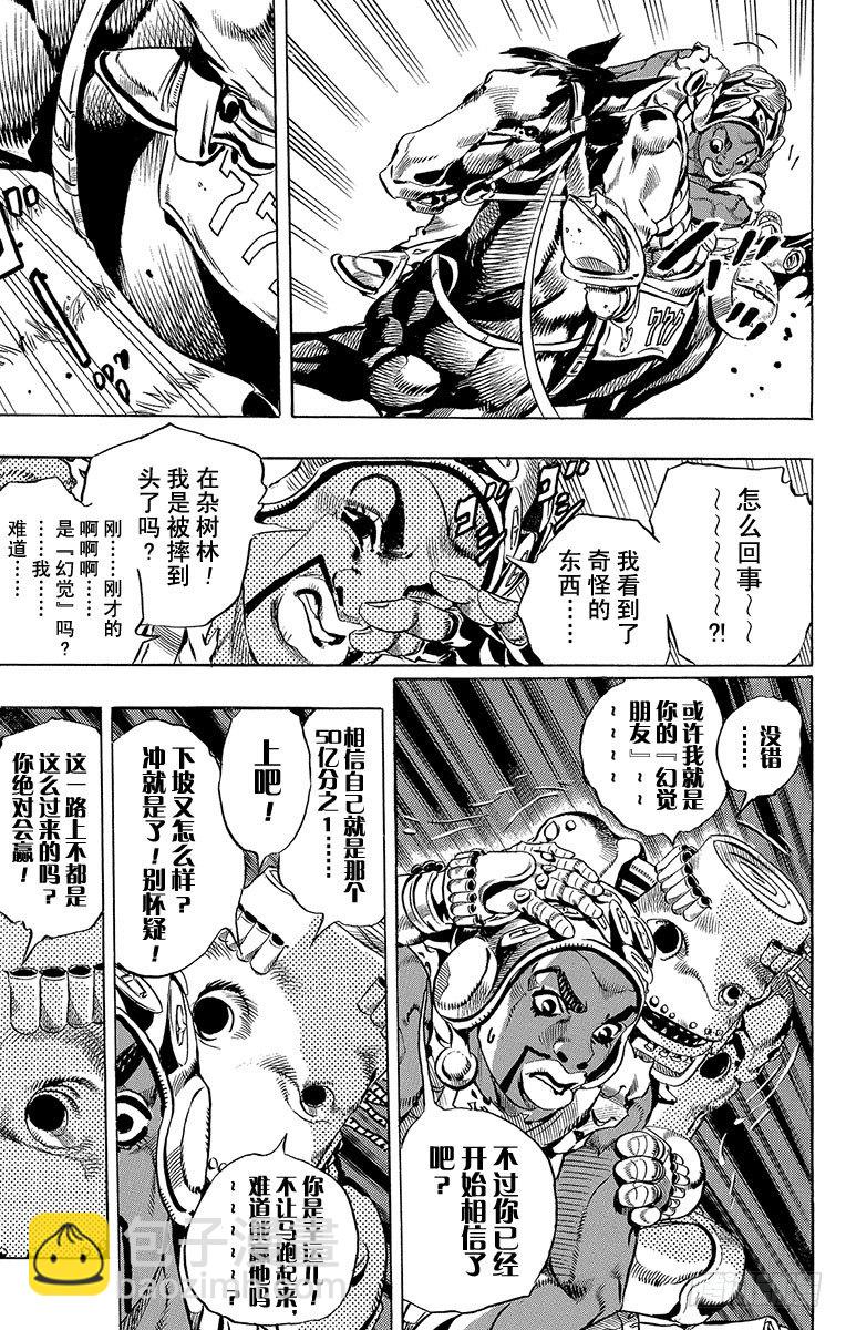 STEEL BALL RUN（喬喬第七部） - 第9話 - 3