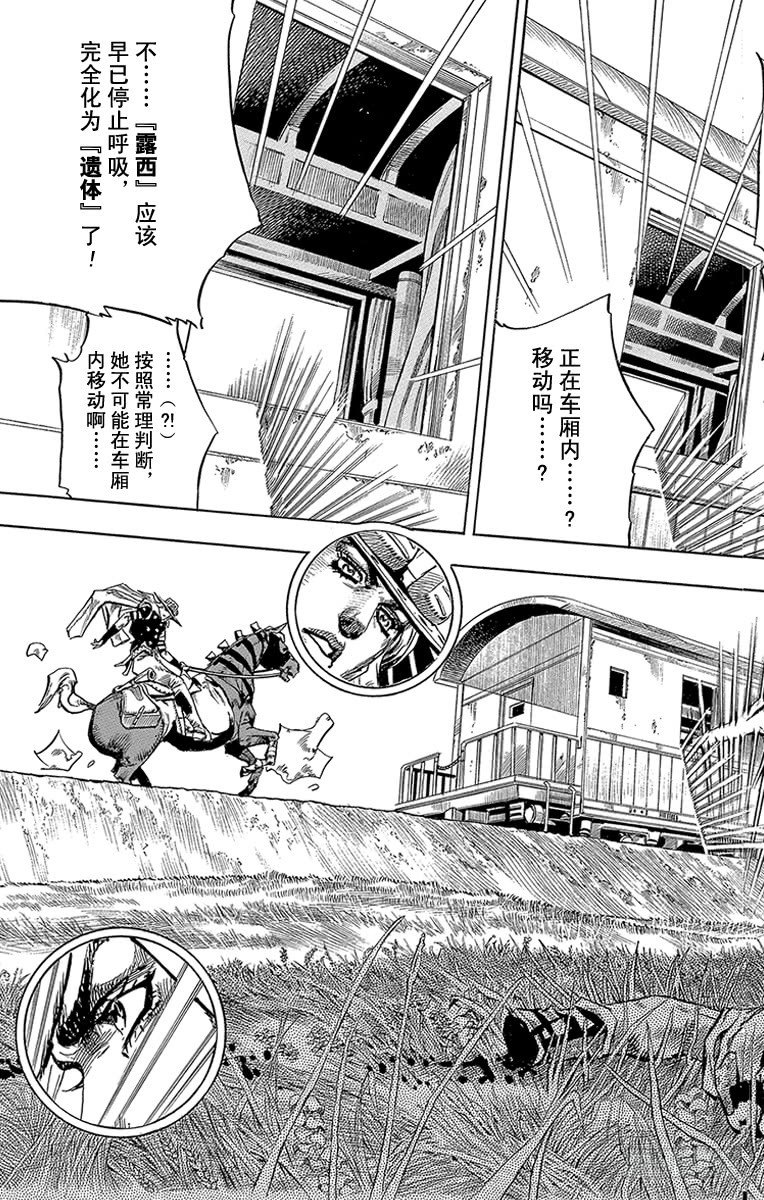 STEEL BALL RUN（喬喬第七部） - 第81話(1/2) - 6